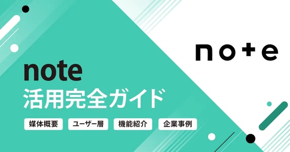note活用完全ガイド