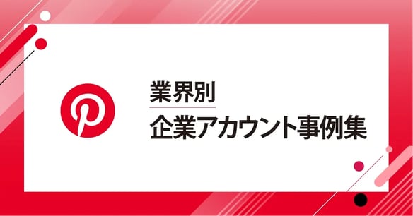 pinterest_casestudy