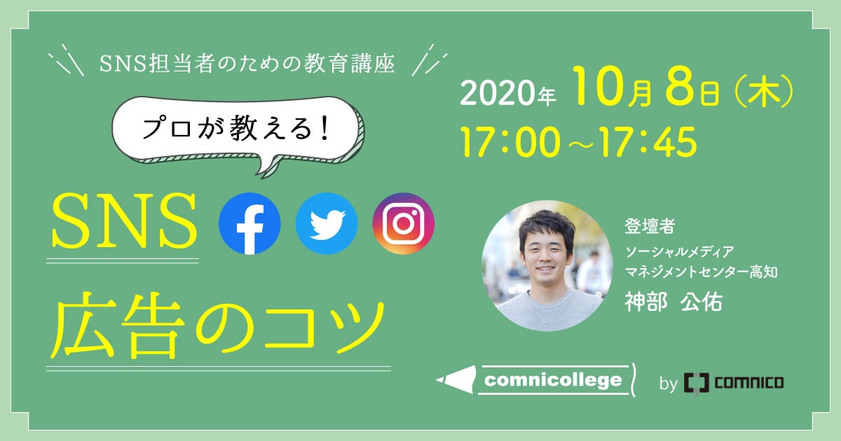 SNS広告のコツ
