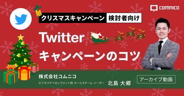 Tw-Xmas_archive_1200-630