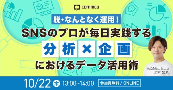 SNSのプロが毎日実践する分析×企画におけるデータ活用術_制作データ活用術