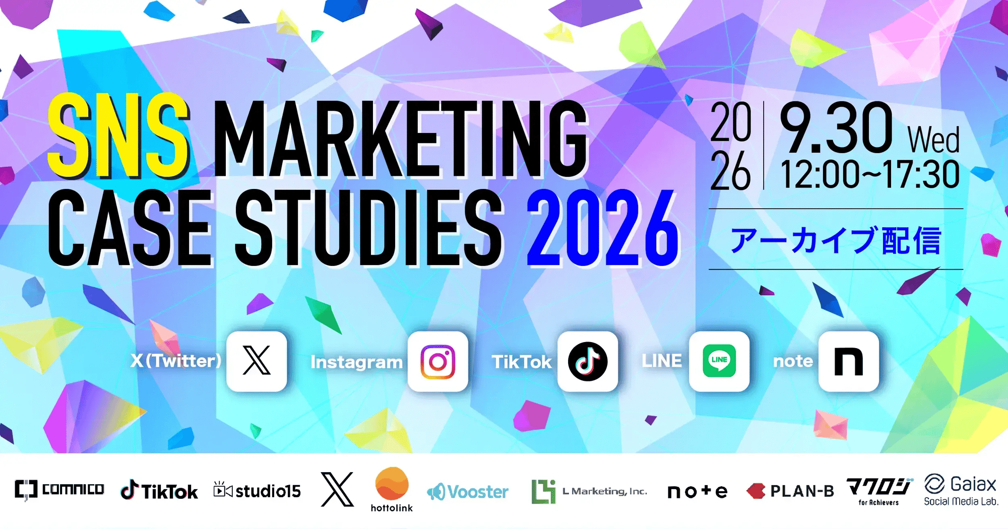 【好評につきアーカイブ配信】SNS MARKETING CASE STUDIES 2026