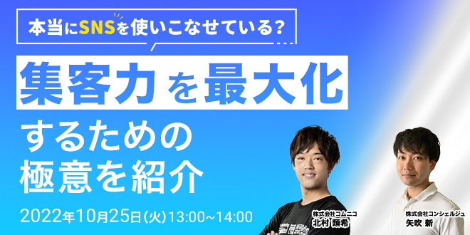 コンシェルジュ共催ウェビナー