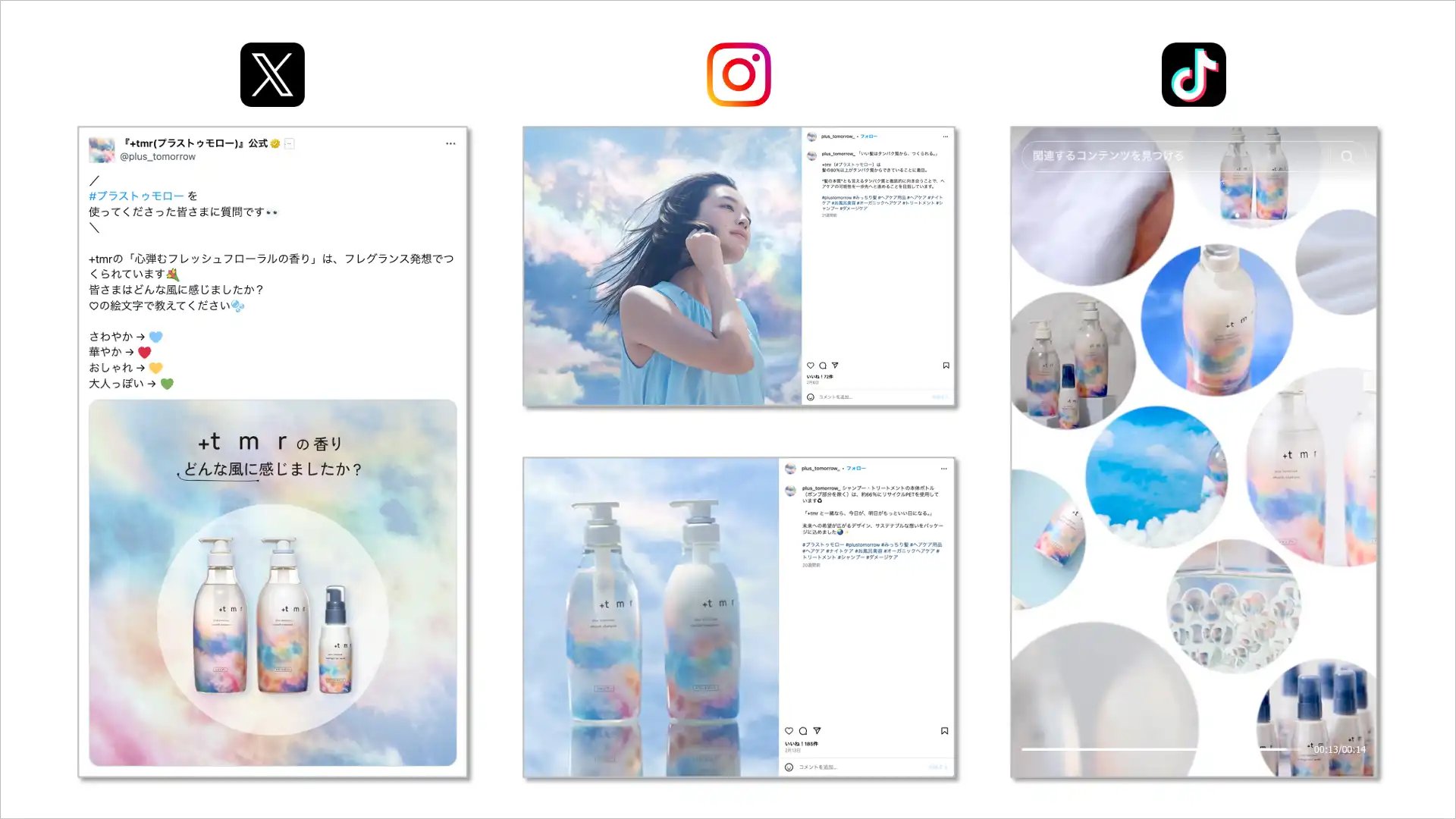 株式会社ファイントゥデイ様 +tmr（プラストゥモロー） 媒体イメージ
