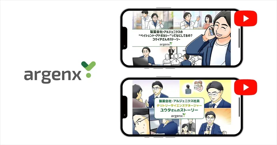 支援実績 - アルジェニクスジャパン株式会社