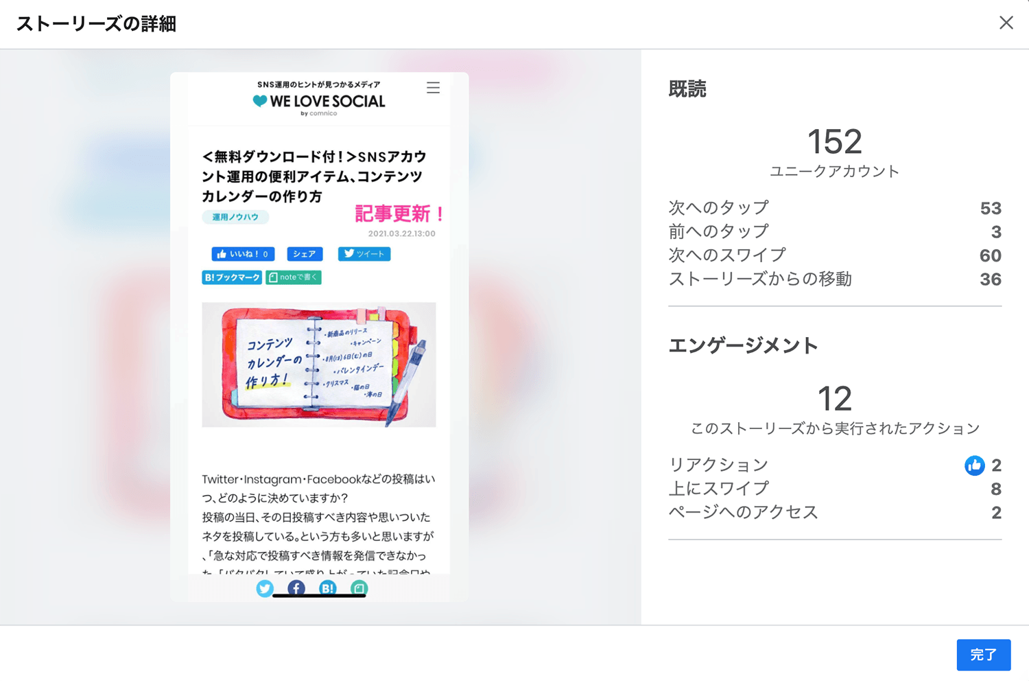 Facebookインサイトを使ってfacebookページを分析 解析する方法 We Love Social Facebookインサイトを使ってfacebookページを分析 解析する方法 We Love Social