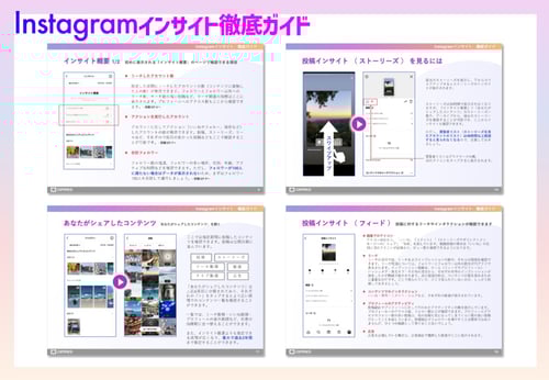 Instagramインサイト徹底ガイドをダウンロードする