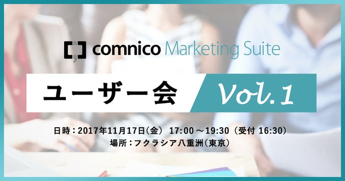 コムニコユーザー会ミーティング コムニコユーザー会ミーティング