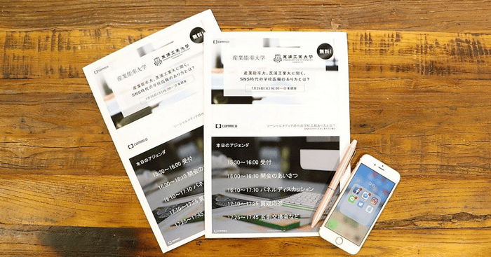 セミナーレポート 産業能率大 芝浦工業大に聞く Sns時代の学校広報のあり方とは セミナーレポート 産業能率大 芝浦工業大に聞く Sns時代の学校広報のあり方とは