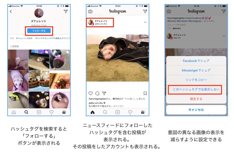 Instagramのハッシュタグをフォローする方法