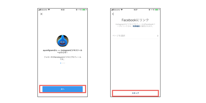Facebookページが不要 Instagramアカウントだけでビジネスプロフィールを取得する方法