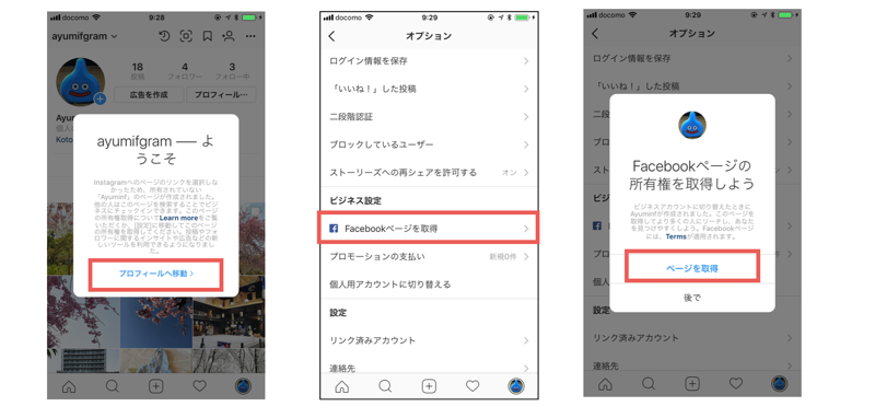 Facebookページが不要 Instagramアカウントだけでビジネスプロフィールを取得する方法 We Love Social