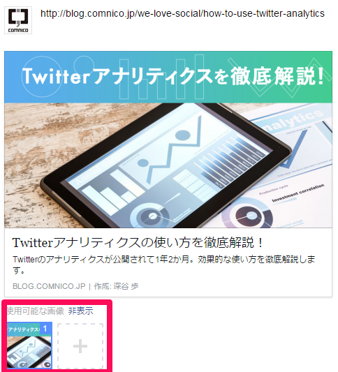 Facebookページのリンク投稿で複数のサムネイルを投稿する裏ワザ We Love Social Facebookページのリンク投稿で複数のサムネイルを投稿する裏ワザ We Love Social