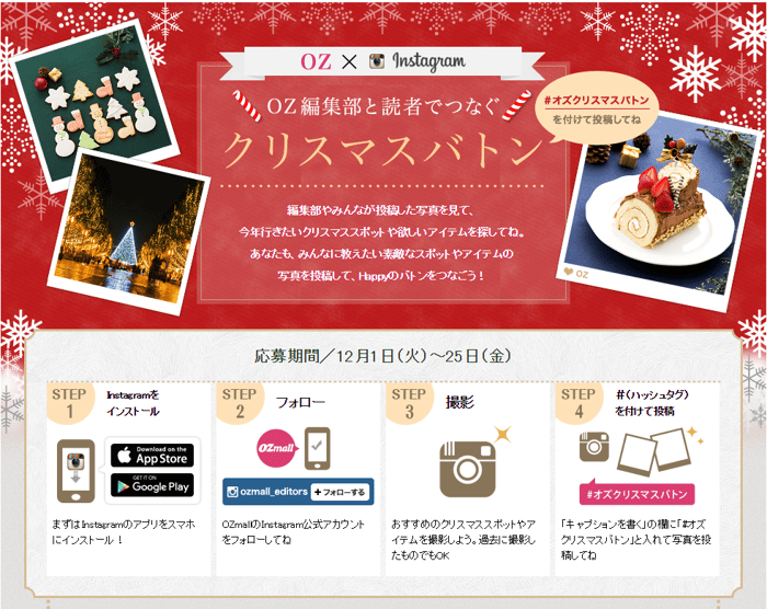 Twitterとinstagramを活用した写真投稿キャンペーン事例 クリスマス編 We Love Social
