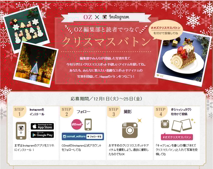 Twitterとinstagramを活用した写真投稿キャンペーン事例 クリスマス編 We Love Social Twitterとinstagramを活用した写真投稿キャンペーン事例 クリスマス編 We Love Social
