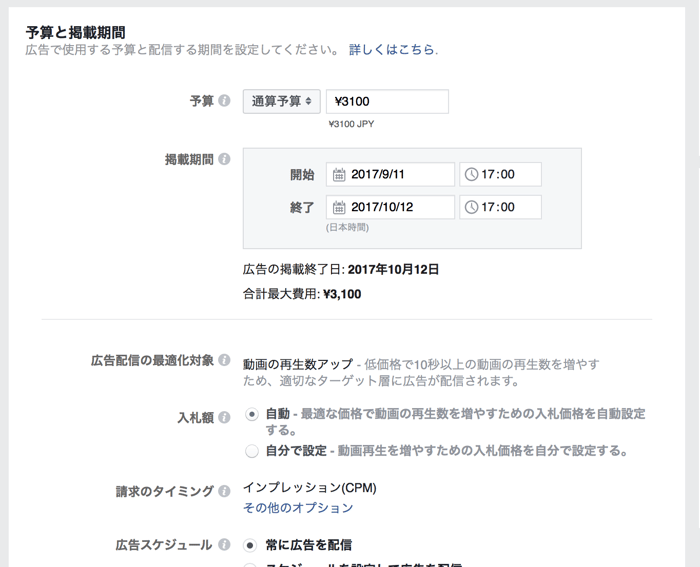 予算と掲載期間の指定