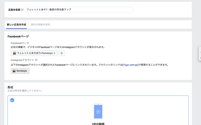 リンクするFacebookページとInstagramのアカウントの設定