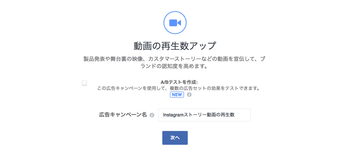 広告キャンペーン名の設定