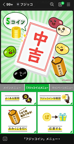 line_fujikko