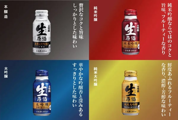 生原酒ボトル缶