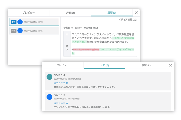 作業履歴の保存と作業メモ