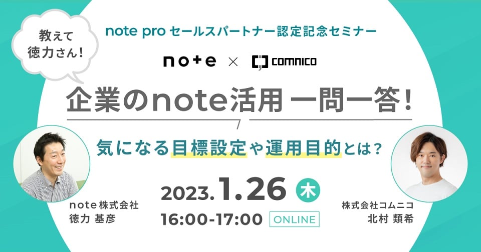 webinar_notepro活用術