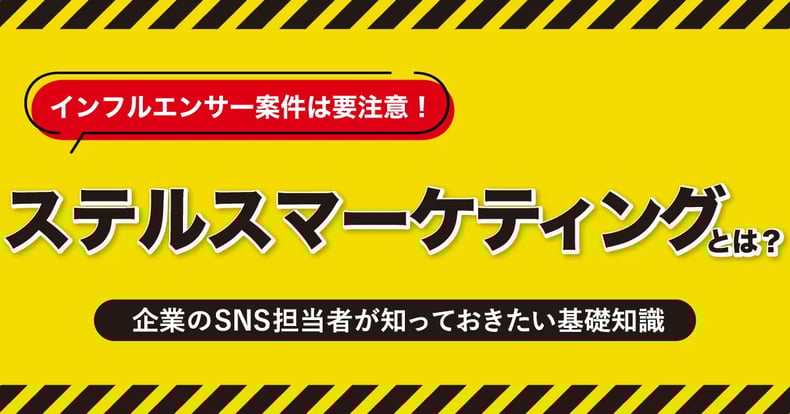 ステルス・マーケティング　他社に差をつける「見えない」25の戦略 ステルス・マーケティング他社に差をつける「見えない」25の戦略