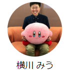 SNSオペレーター 横川みう