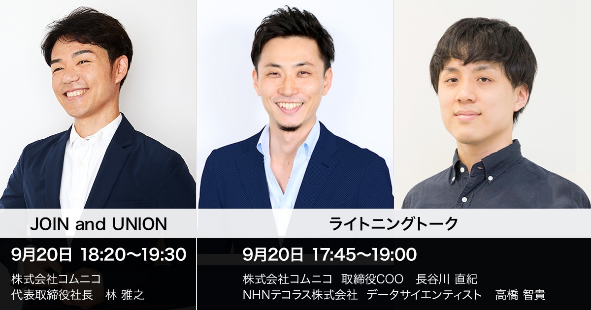 Markezine Day 18 Autumn に 弊社代表 林と取締役coo 長谷川が登壇します