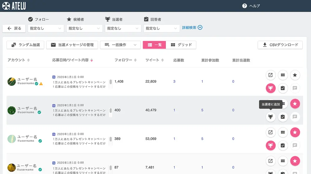 ATELU管理画面イメージ