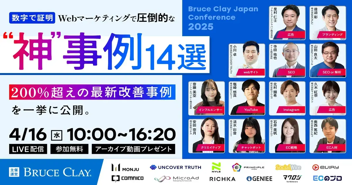 Bruce Clay Japan Conference 2025
