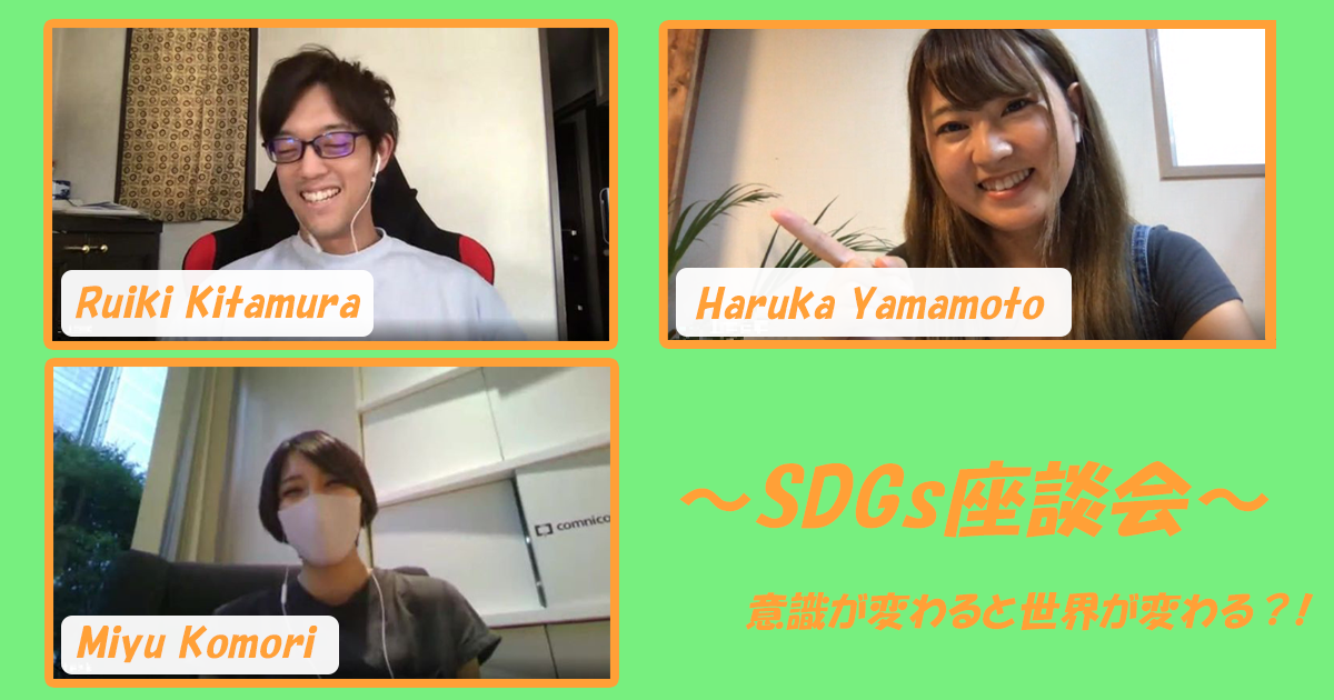 SDGs座談会サムネイル
