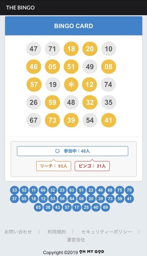 ビンゴ