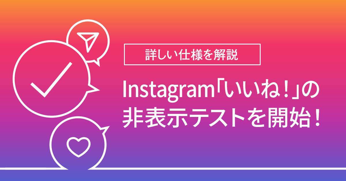 instagram_非表示テスト