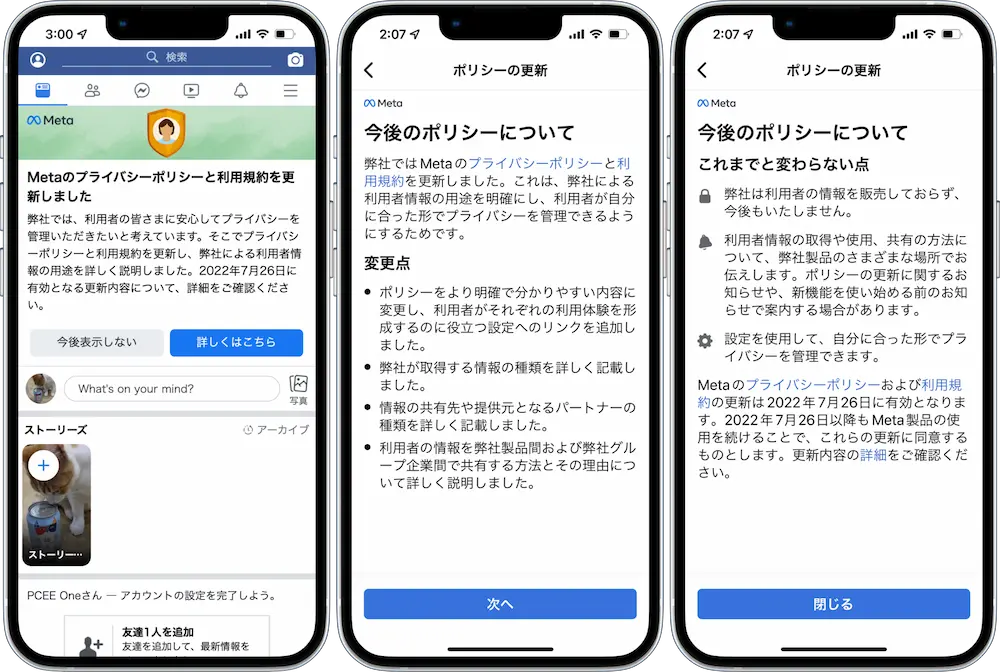 Meta_Facebookプライバシーポリシー