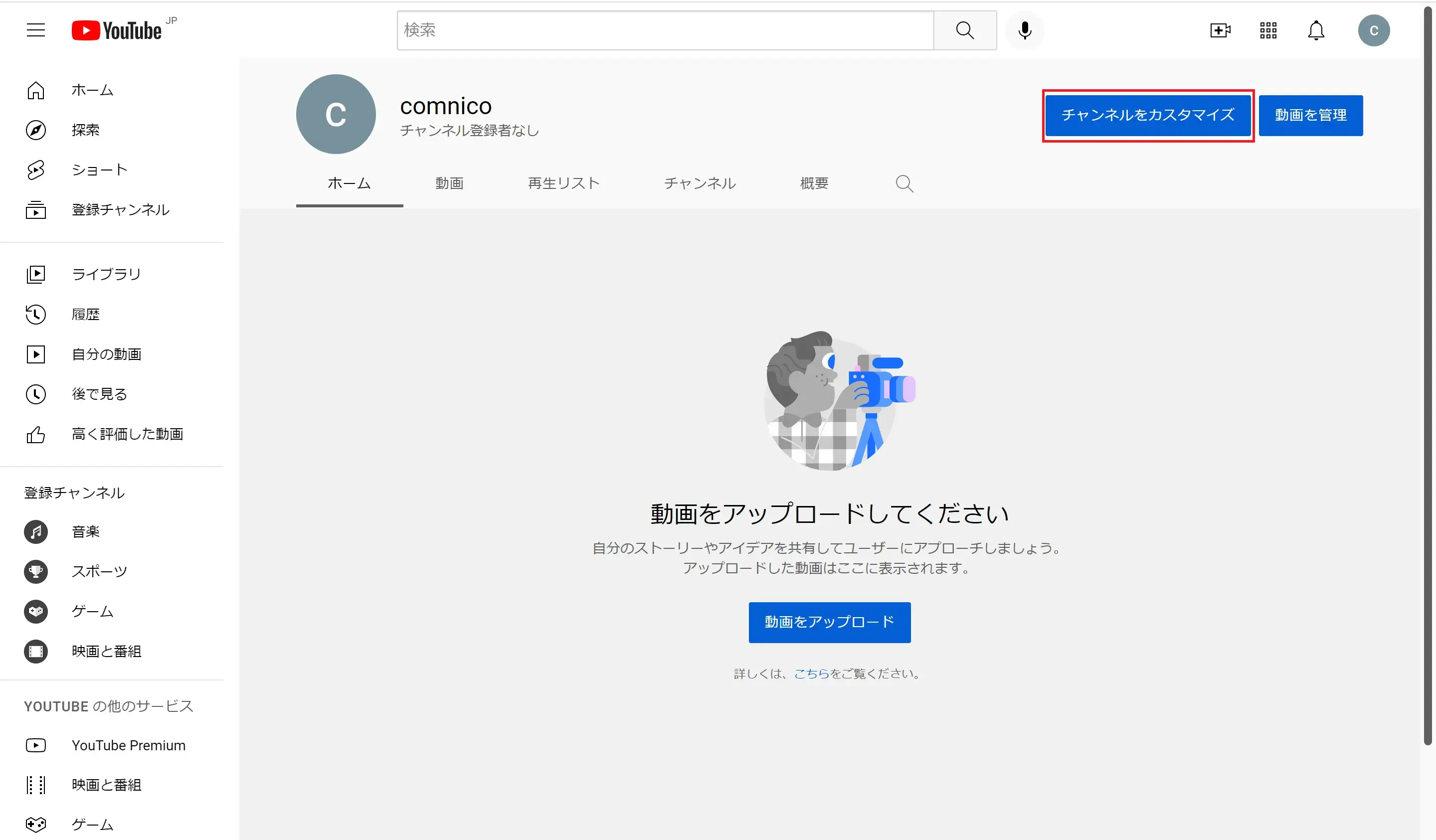 You Tubeチャンネルのカスタマイズ設定画面