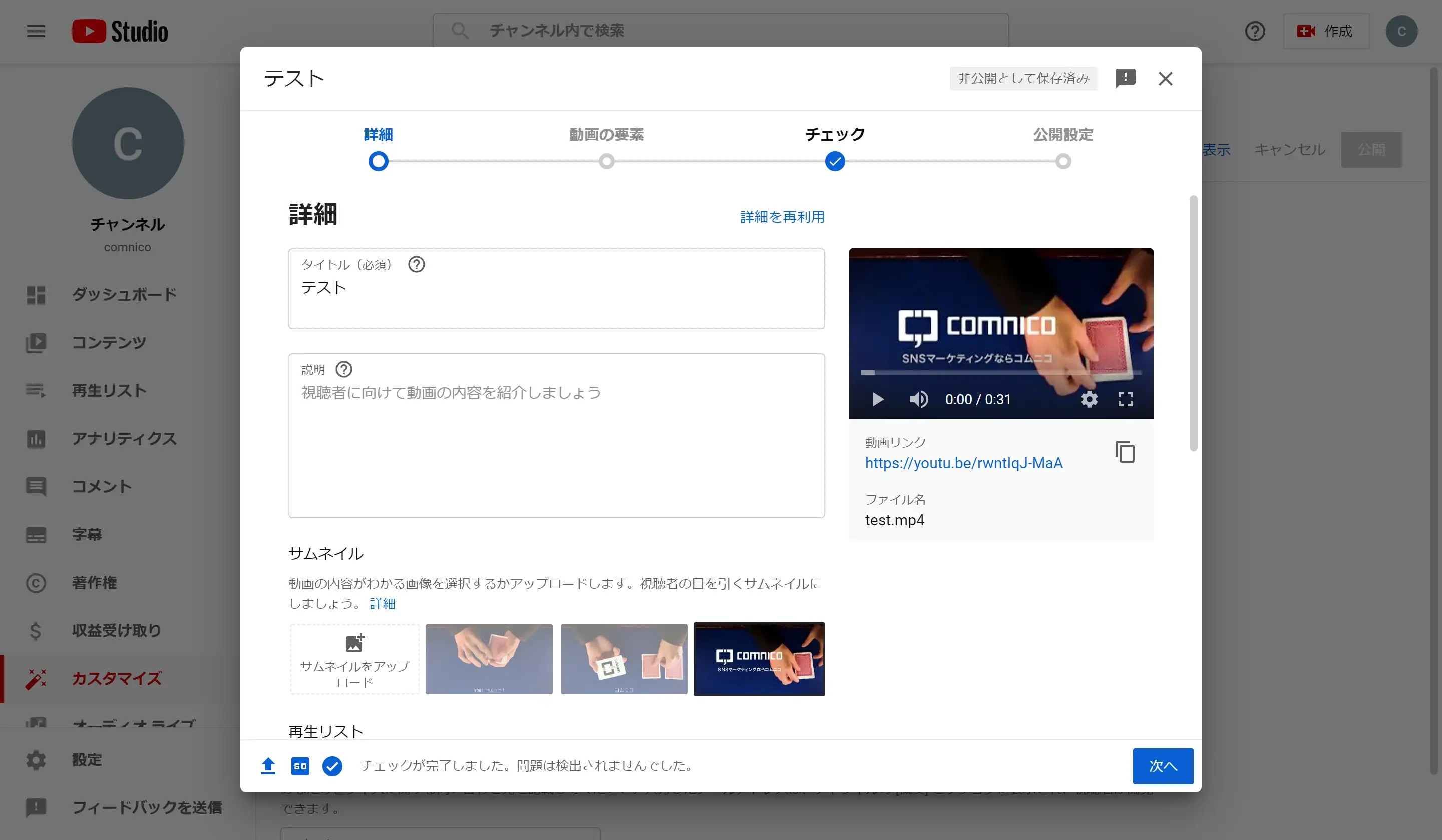 You Tubeアップロード詳細設定画面1
