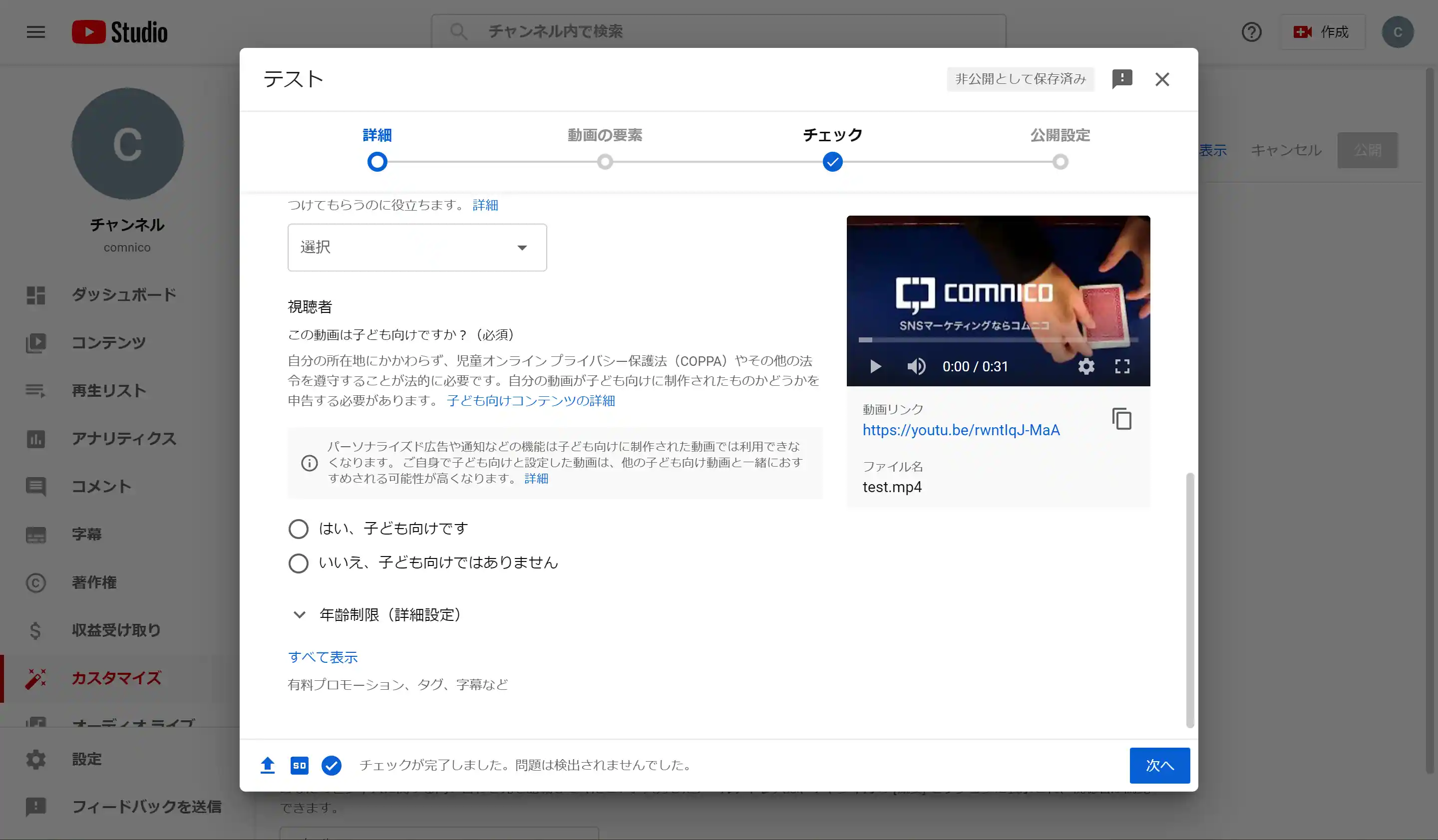 You Tube詳細設定画面2