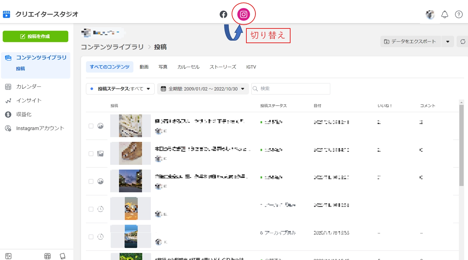 Instagramクリエイタースタジオ トップ