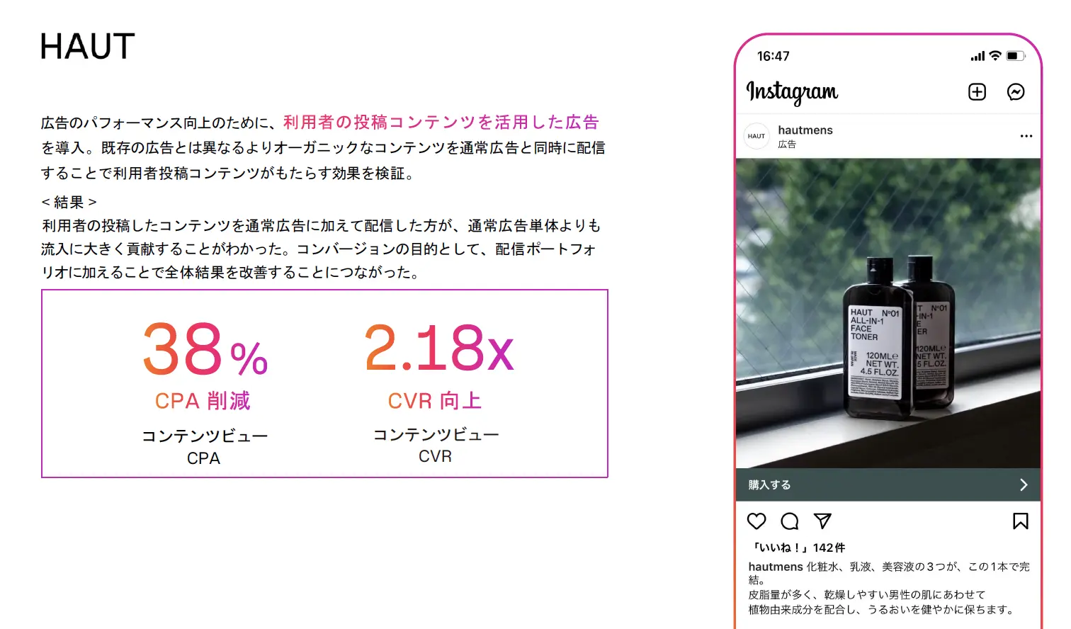 Instagramコミュニティコンテンツ事例_HAUT