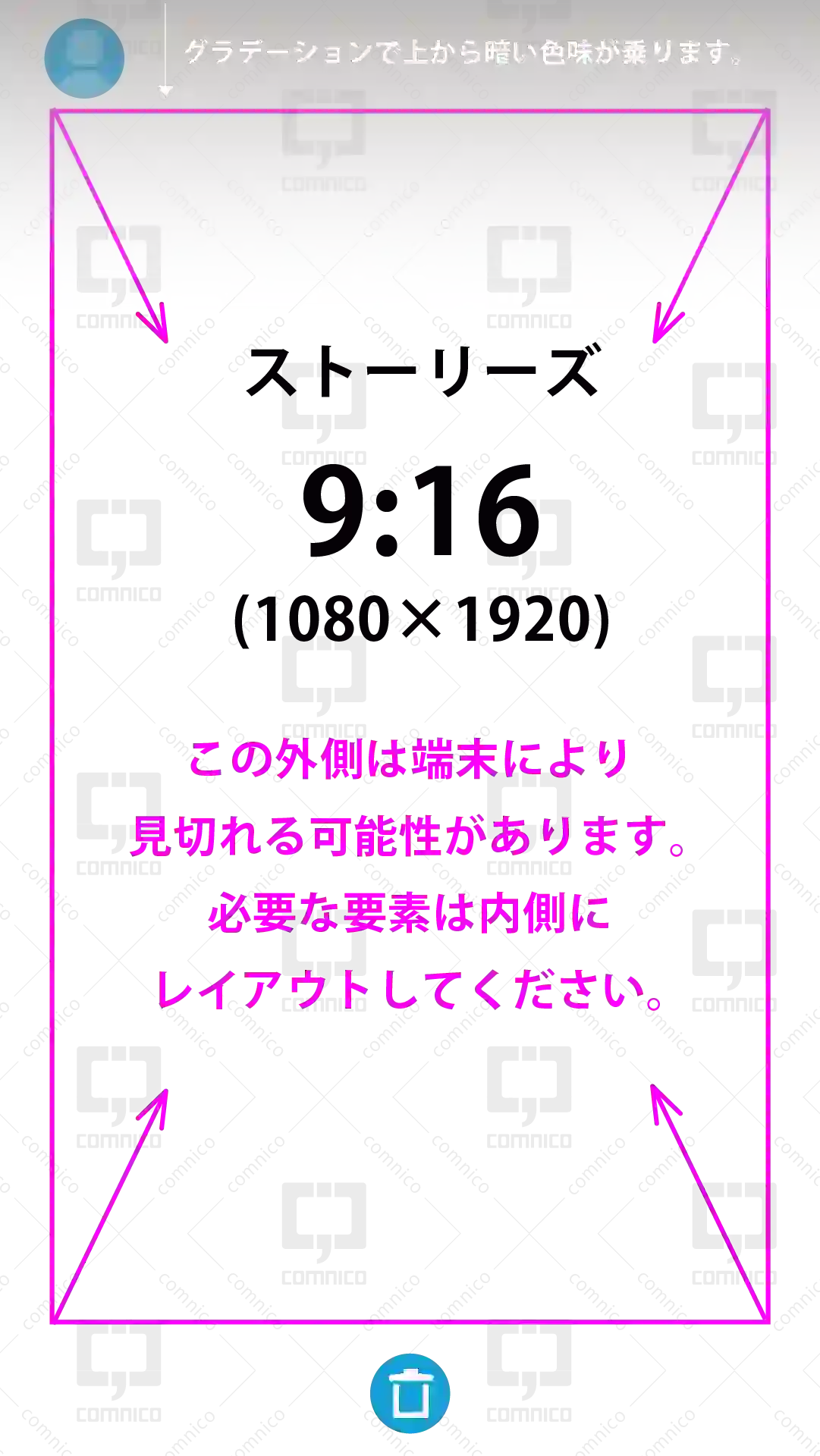 ストーリーズ注意点まとめ