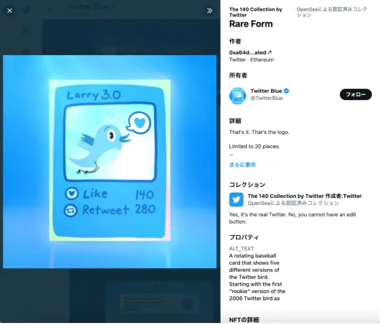 TwitterBlueアカウント