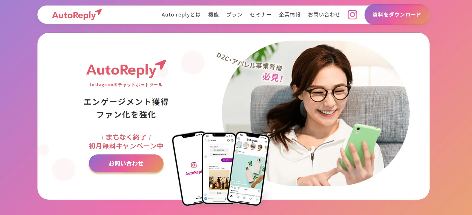 AutoReplyのトップページ