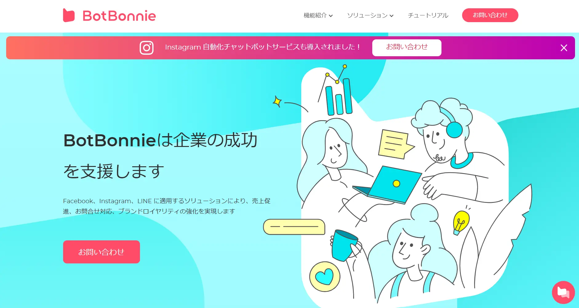 BotBinnieのトップページ