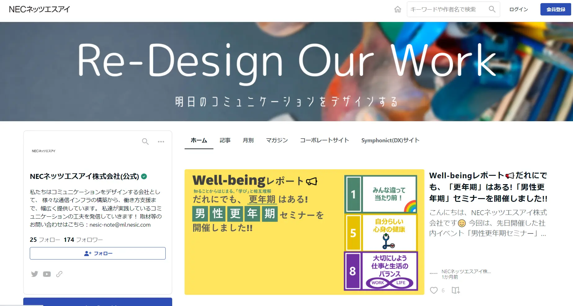 note事例_NECネッツエスアイ株式会社