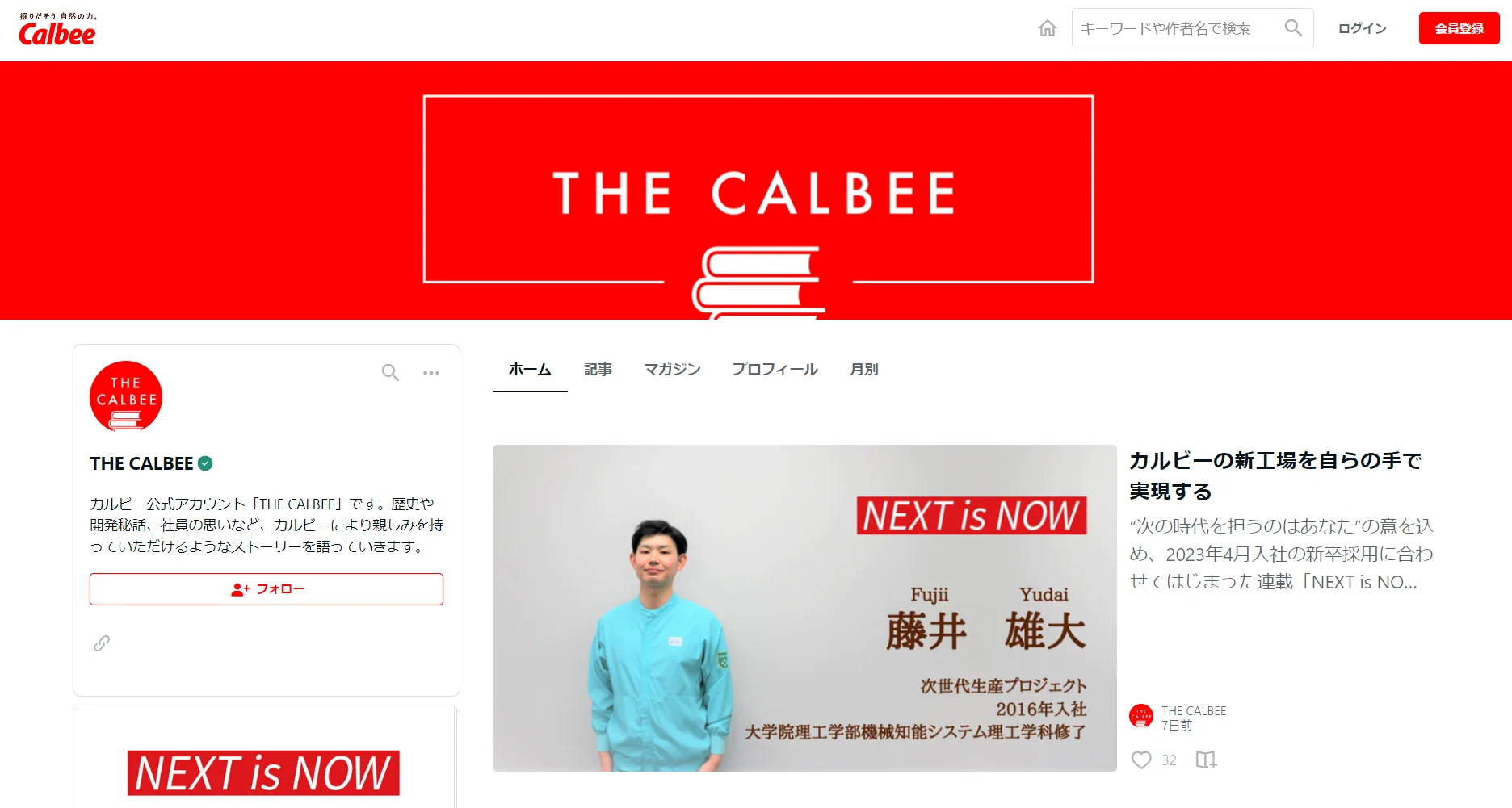 note事例_calbee