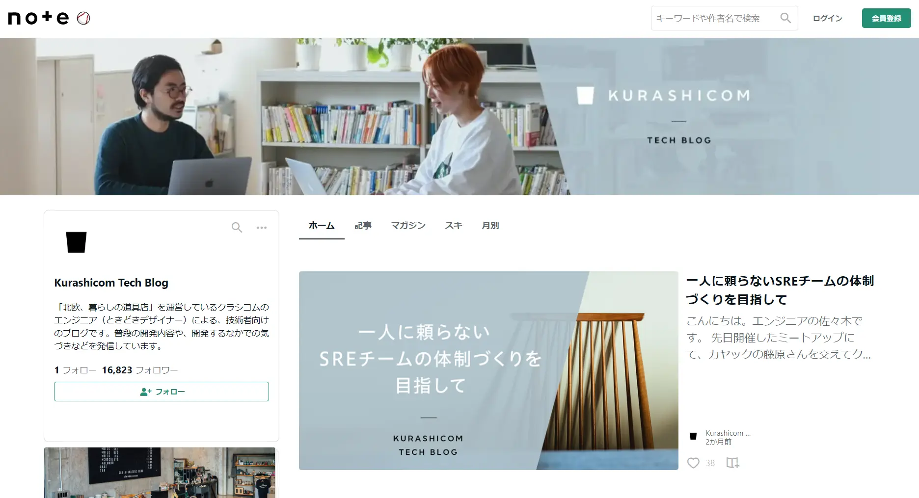 note事例_kurashicom