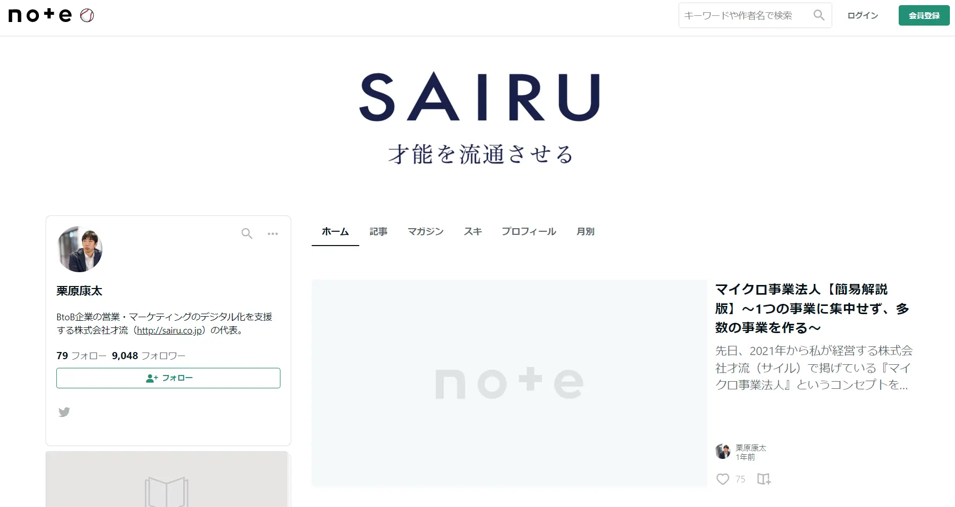 note事例_sairu