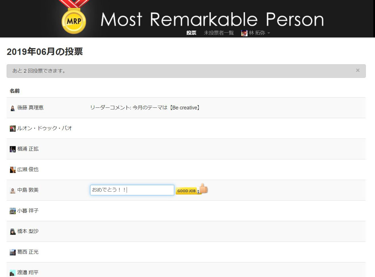 従来のM.R.P.投票システム