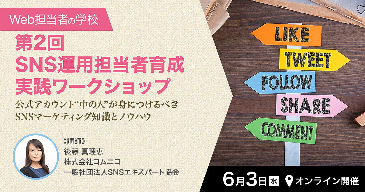 オンライン受講 6 3 Sns運用担当者育成実践ワークショップを開催します